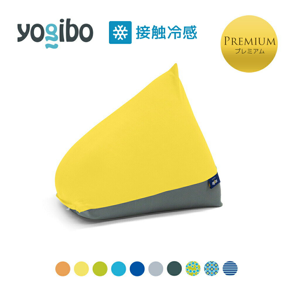 19位! 口コミ数「0件」評価「0」Yogibo Zoola Pyramid Premium（ヨギボー ズーラ ピラミッド プレミアム）