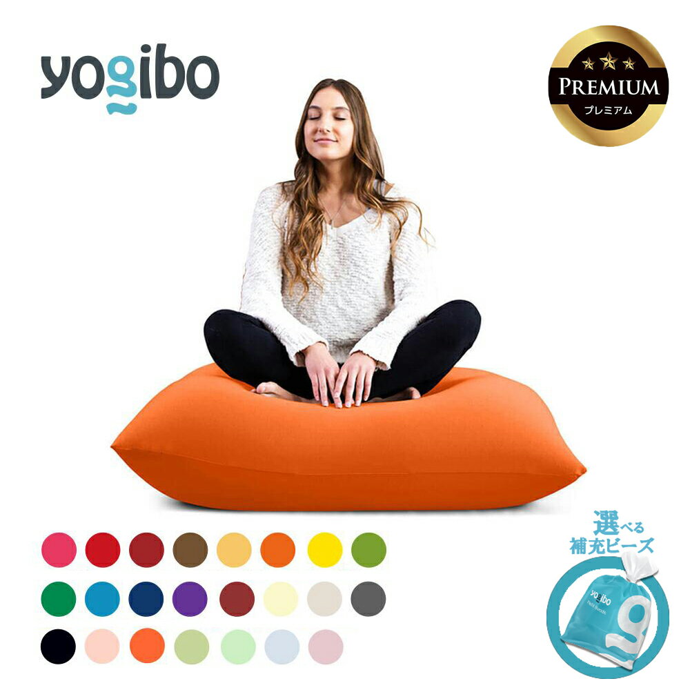 【ふるさと納税】【選べるPremium補充ビーズ・カラー】Yogibo Mini Premium（ヨギボー ミニ プレミアム）【ビーズクッション ビーズ 座椅子 椅子 クッション ビーズソファー ビーズソファ 新生活 プレゼント インテリア 家具 ベッド ゲーム】のサムネイル