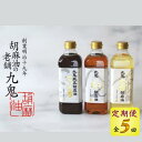 【ふるさと納税】<定期便>九鬼産業 ごま油3種セット (600g × 3本) 【5回配送】【四日市市 ふるさと納税返礼品 ランキング1位】創業明治19年 ごま油...