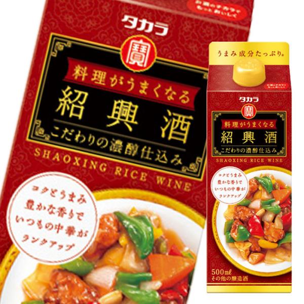 調味料(料理酒)人気ランク7位　口コミ数「0件」評価「0」「【ふるさと納税】タカラ　料理がうまくなる紹興酒＜こだわりの濃醇仕込み＞　500ml　12本」