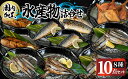 15位! 口コミ数「0件」評価「0」国内加工　水産物詰合せ　8種10点セット