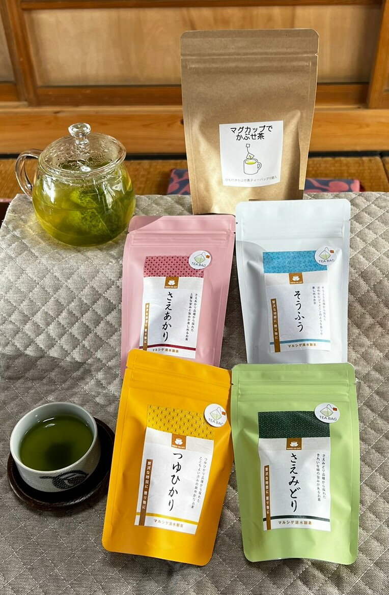 美味しい水沢かぶせ茶(緑茶)を5品種 飲み比べ満喫セット