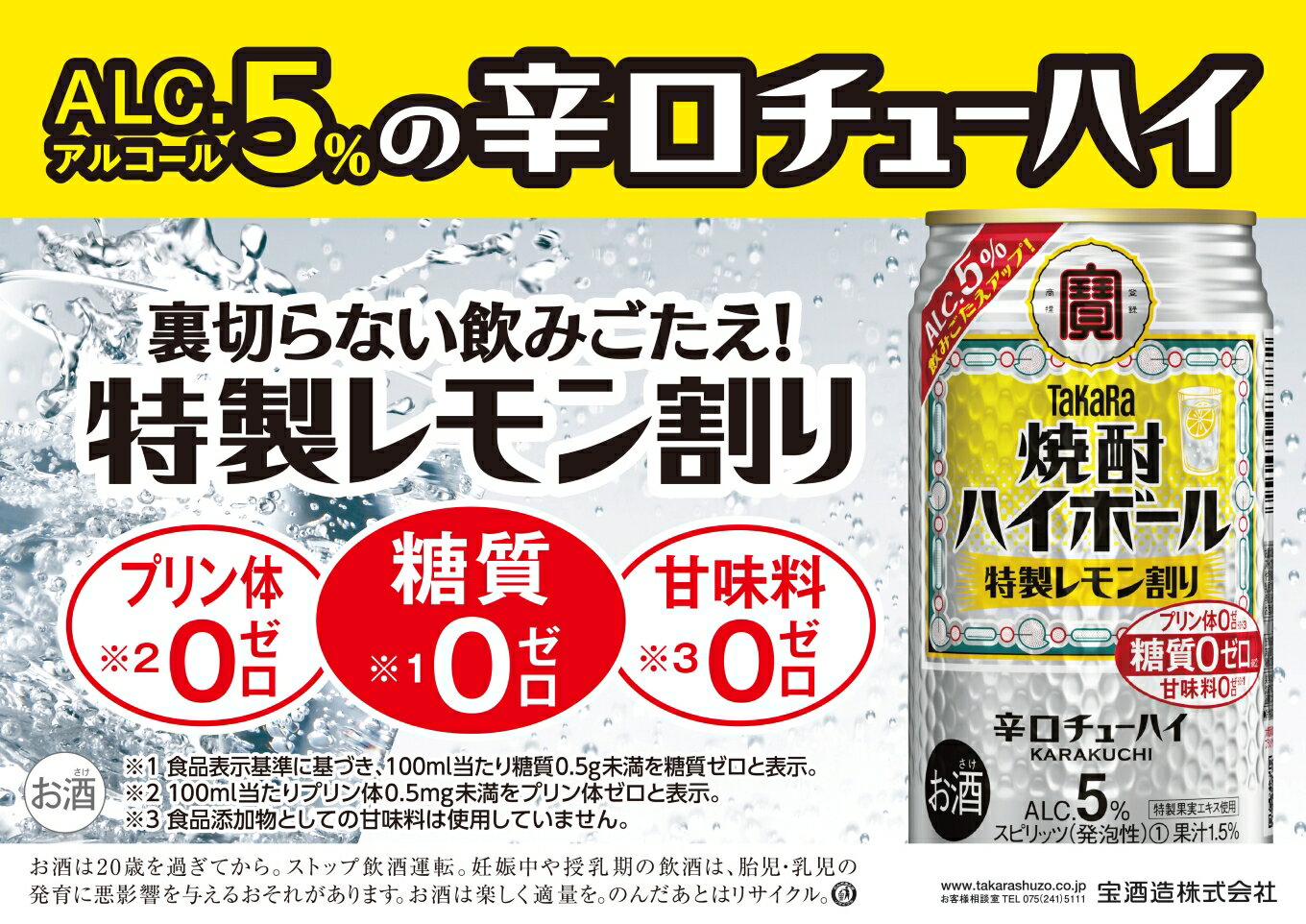 【ふるさと納税】宝焼酎ハイボール　5％特製レモン　350ml缶　24本　タカラ　チューハイ