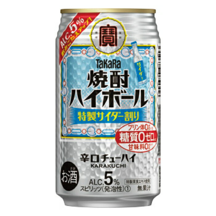 【ふるさと納税】宝焼酎ハイボール　5°特製サイダー割り　35