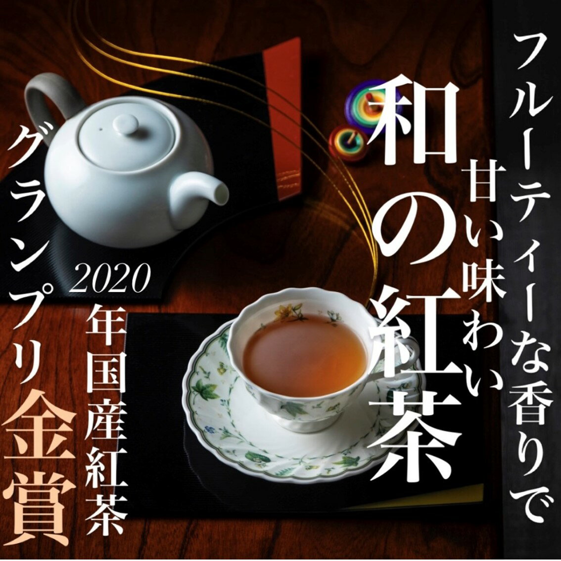 1位! 口コミ数「0件」評価「0」フルーティーな香りで甘い味わいの国産紅茶。コンテスト受賞多数のハサマ共同製茶組合がつくる「べにふうき紅茶」と「やぶきた紅茶」のセット