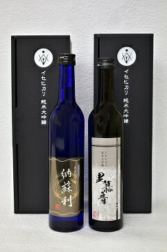 540 イセヒカリ純米大吟醸 納蘇利&里慕音飲み比べセット(500ml) 日本酒 伊勢志摩 伊勢 希少 500ml×2本 甘口 三重の酒 伊勢の酒 地酒 純米大吟醸 イセヒカリ 縁起酒