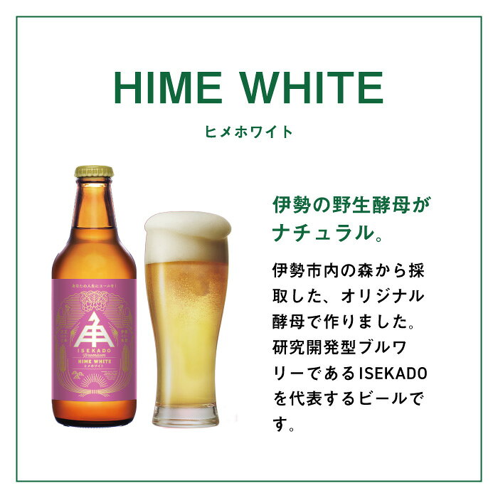 【ふるさと納税】 伊勢角屋麦酒 ISEKADO バラエティセットL（12本） 伊勢角 おまかせ お楽しみ アソート ビール お酒 セット 缶 瓶 クラフトビール 三重県 伊勢 世界大会金賞 IPA お歳暮 ギフト 贈り物 晩酌 地ビール 飲み比べ 二軒茶屋餅角屋本店 三重 伊勢 （1433） f242039-ise-10000987 三重県伊勢市 サンプル画像3