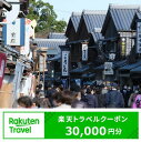 【ふるさと納税】三重県伊勢市の対象施設で使える楽天トラベルクーポン 寄附額100,000円