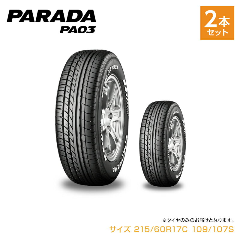 【ふるさと納税】1195 【ヨコハマタイヤ】ドレスアップタイヤ　バン・小型トラック用 PARADA（パラダ） PA03　215/60R17C 109/107S 2本セット