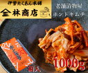 【ふるさと納税】1580 老舗 漬物屋 ポントキムチ 1kg 箱入り 林商店 ふるさと納税 漬物 発酵 つけもの 腸活 伊勢市 伊勢志摩 三重 伊勢沢庵 各種 漬物 製造本舗 取り寄せ 中華 ご飯のお供 米がススム