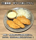 【ふるさと納税】1843 産地直送原料使用!三重県産手づくりあじフライ あじフライ 産地直送 鮮度抜群 ふわふわ サクサク 手づくり 地魚あじフライ 鯵 地域特産 地元の味 紀伊長島 鯵 アジ あじ
