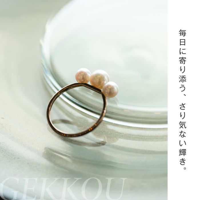 【ふるさと納税】1881〈Emi〉3粒あこやパールリング GEKKOU【K10】#8　LAT34°N　三重県　伊勢市　伊勢志摩　あこや真珠　パールジュエリー　真珠指輪　三連あこや真珠　真珠ピアス　高品質真珠　熟練職人　日本製アクセサリー　パール3粒　K10　K18