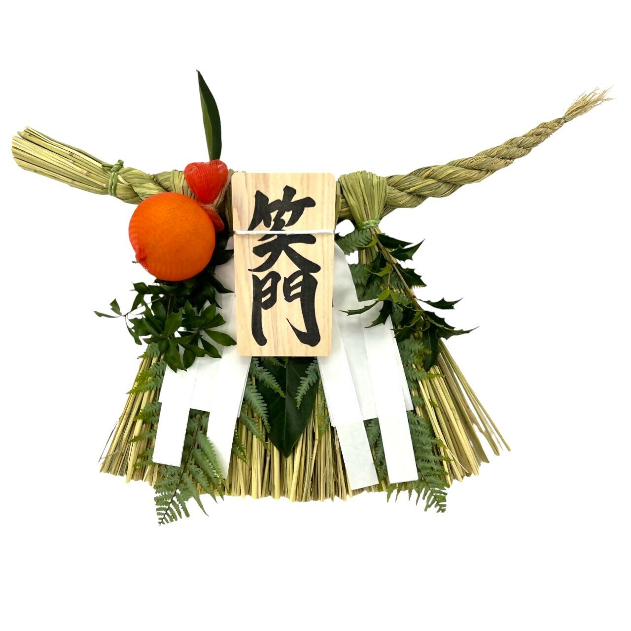 1904 伊勢しめ縄 笑門 小寸 青物付き(橙) しめ縄 数量限定 魔除け 厄除け 手作り 玄関閉め 年末 家内安全 伝統工芸品 正月 笑門 無病息災 家内安全 蘇民将来 伊勢 伊勢志摩