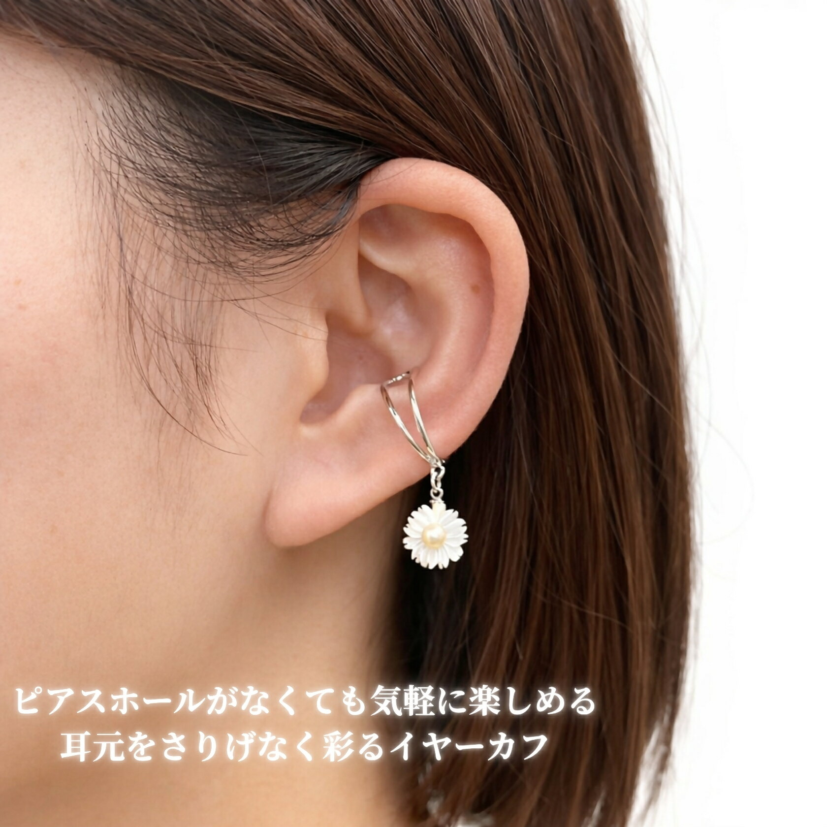 【ふるさと納税】2159 LYKKE マーガレットデザイン 淡水真珠（4.5mm） シルバーイヤーカフ シェル 白蝶貝 花モチーフ レディース ノンホールピアス 上品アクセサリー フォーマル ギフト プレゼント フラワー 日本製 伊勢 伊勢志摩