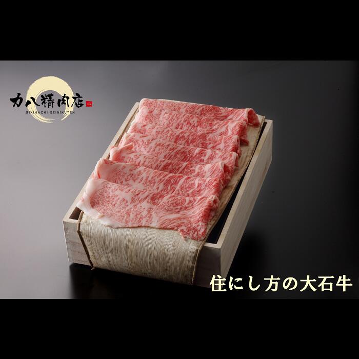 【ふるさと納税】大石牛すき焼き肉(リブロース500g) 牛肉