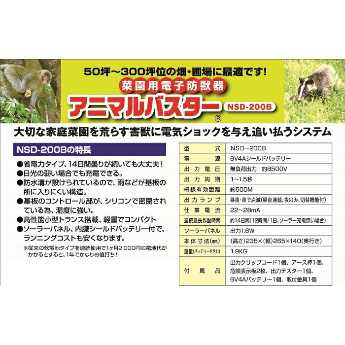 7位! 口コミ数「0件」評価「0」【10-60】菜園用アニマルバスター2段張100mセット