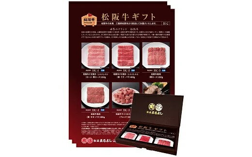 松阪まるよし 松阪牛 カタログギフト HFタイプ