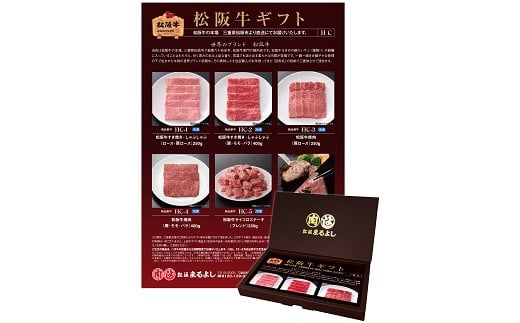 松阪まるよし 松阪牛 カタログギフト HCタイプ