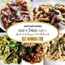 1位! 口コミ数「0件」評価「0」松阪牛3種食べ比べカルパッチョ×パスタセット ＜S/M/L＞ 松阪牛 松坂牛 牛肉 ブランド牛 高級 和牛 日本三大和牛 国産 霜降り ロー･･･ 