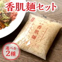 9位! 口コミ数「0件」評価「0」香肌麺基本セット