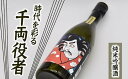 楽天三重県松阪市【ふるさと納税】純米吟醸酒 時代を彩る千両役者 日本酒 冷酒 地酒 720ml 肉料理 中山酒造