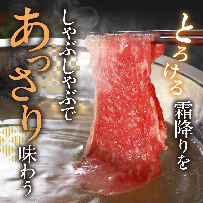 【ふるさと納税】【松阪市しゃぶしゃぶ肉人気ランキング1位】【レビュー高評価！とろける霜降り】松阪牛しゃぶしゃぶ肉（ロースまたは肩ロース）400g～600g 松阪牛 松坂牛 牛肉 ブランド牛 高級 和牛 日本三大和牛 国産 薄切り うす切り カタロース 冷凍