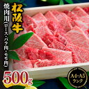 【ふるさと納税】【松阪市焼肉人気ランキング1位】＜最高級A5A4ランク＞ 松阪肉焼肉用(ロース バラ