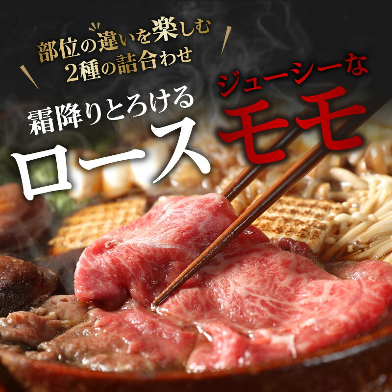 【ふるさと納税】【最高級A4・A5霜降り和牛】松阪肉すき焼き用ロース・モモ400g～1.2kg（約400g×3セット） 松阪牛 松坂牛 牛肉 ブランド牛 高級 日本三大和牛 国産 すきやき すき焼き肉 すきやき肉 すきやき用 薄切り うす切り もも もも肉 赤身 赤身肉 冷凍 小分け