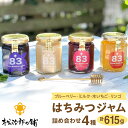 【ふるさと納税】Beespoonはちみつジャム詰め合わせ ハチミツ 蜂蜜 国産 日本製 国産はちみつ 国産ハチミツ 国産蜂蜜 国内産 ミルクジャム リンゴジャム...