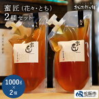 【ふるさと納税】蜜匠1000g2種セット はちみつ ハチミツ 蜂蜜 国産 日本製 国産はちみつ 国産ハチミツ 国産蜂蜜 国内産 れんげ 菜の花 みかん ミカン アカシア あかしあ とち密 蜜柑 ミツバチ トースト ヨーグルトパンケーキ ホットケーキ チーズ 松治郎の鋪 老舗 養蜂園