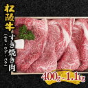 【ふるさと納税】松阪牛すき焼き肉 （モモ） 松阪牛 松坂牛 牛肉 ブランド牛 高級 和牛 日本三大和牛 国産 霜降り すきやき すき焼き肉 すきやき肉 すき焼き用 すきやき用 赤身 赤身肉 牛丼 肉じゃが 薄切り うす切り モモ肉 もも もも肉 うで ウデ肉 冷凍 冷蔵