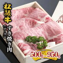 【ふるさと納税】松阪牛 すき焼き肉（ロース） 松阪牛 松坂牛