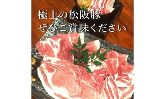 【ふるさと納税】松阪豚 おまかせ しゃぶしゃぶ セット 約800g ランプ カイノミ ショルダー 食べ比べ 詰合せ 松阪豚専門店 まつぶた ブランド 肉 豚肉 ポーク ぶた肉 三重県 松阪市