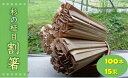 【ふるさと納税】【5-13-1】杉の柾目割箸(100本×15束)家庭用 業務用 お箸