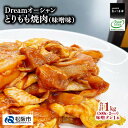 30位! 口コミ数「1件」評価「4」Dreamオーシャンとりもも焼肉（味噌味）【1-334】若鶏 若どり 鶏肉 鳥肉 とり肉 トリ肉 鶏もも 鶏モモ 鳥 とり トリ モモ肉 も･･･ 