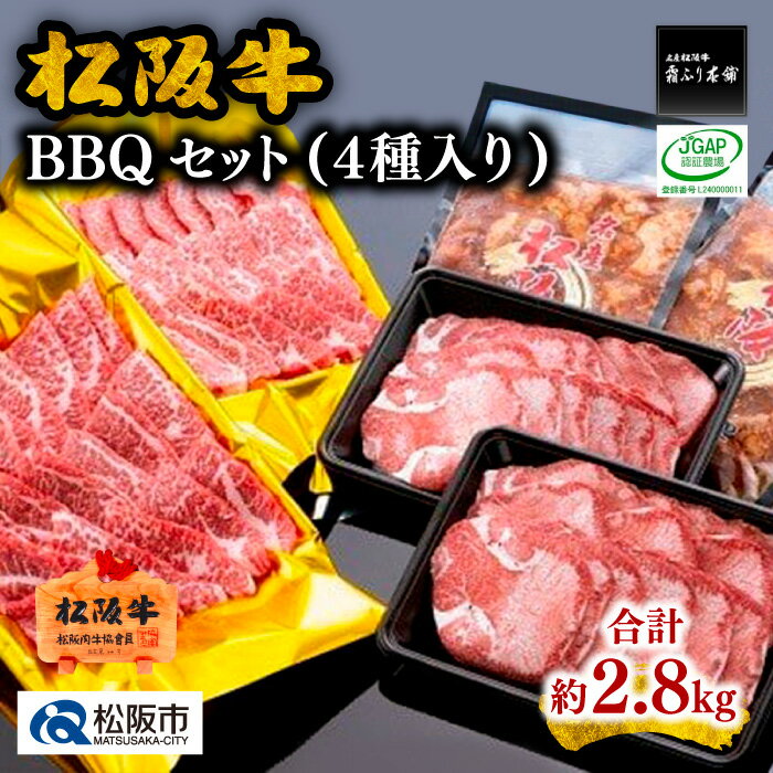 9位! 口コミ数「0件」評価「0」松阪牛DreamオーシャンBBQセット 松阪牛 松坂牛 牛肉 ブランド牛 高級 和牛 日本三大和牛 国産 霜降り 焼肉 焼き肉 焼肉用 焼き･･･ 