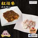 22位! 口コミ数「0件」評価「0」松阪牛ホルモン（600g)松阪牛 松坂牛 牛肉 ブランド牛 高級 和牛 日本三大和牛 国産 霜降り 小分け ホルモンミックス ミックスホルモ･･･ 