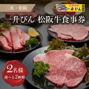 3位! 口コミ数「0件」評価「0」【食事券】会席松阪肉コース（2名様用）招待券 ペア チケット 結婚記念日 デート お祝い ディナー ランチ 特別 VIP 松阪牛 松坂牛 牛･･･ 