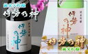 【ふるさと納税】伊勢乃神飲み比べセット(4)