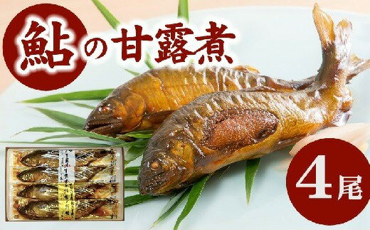 鮎の甘露煮2尾 子持鮎の甘露煮2尾 US-011