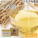 【ふるさと納税】 八十八屋 【8月下旬発送】 こめ油(500g)6本セット・かんたん★レシピ集