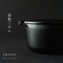 5位! 口コミ数「0件」評価「0」 岡田鋳物　IMONO COCOTTE