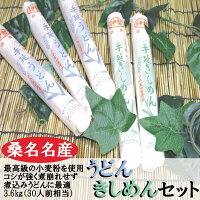 【ふるさと納税】マルキュウ製麺所手延べうどん10把きしめん6把詰合せ16把入り