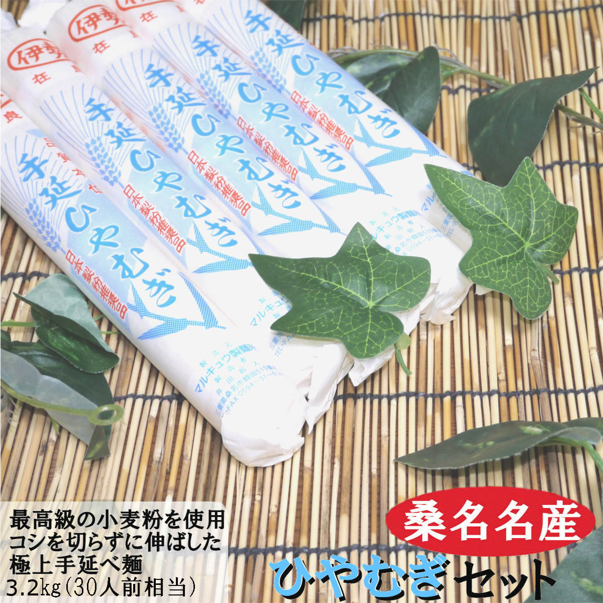 13位! 口コミ数「2件」評価「5」 マルキュウ製麺所　手延べ冷麦　16把入り