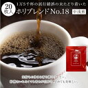 7位! 口コミ数「0件」評価「0」ホリ珈琲　ホリコーヒーの有機栽培ドリップパックギフト（ab18）