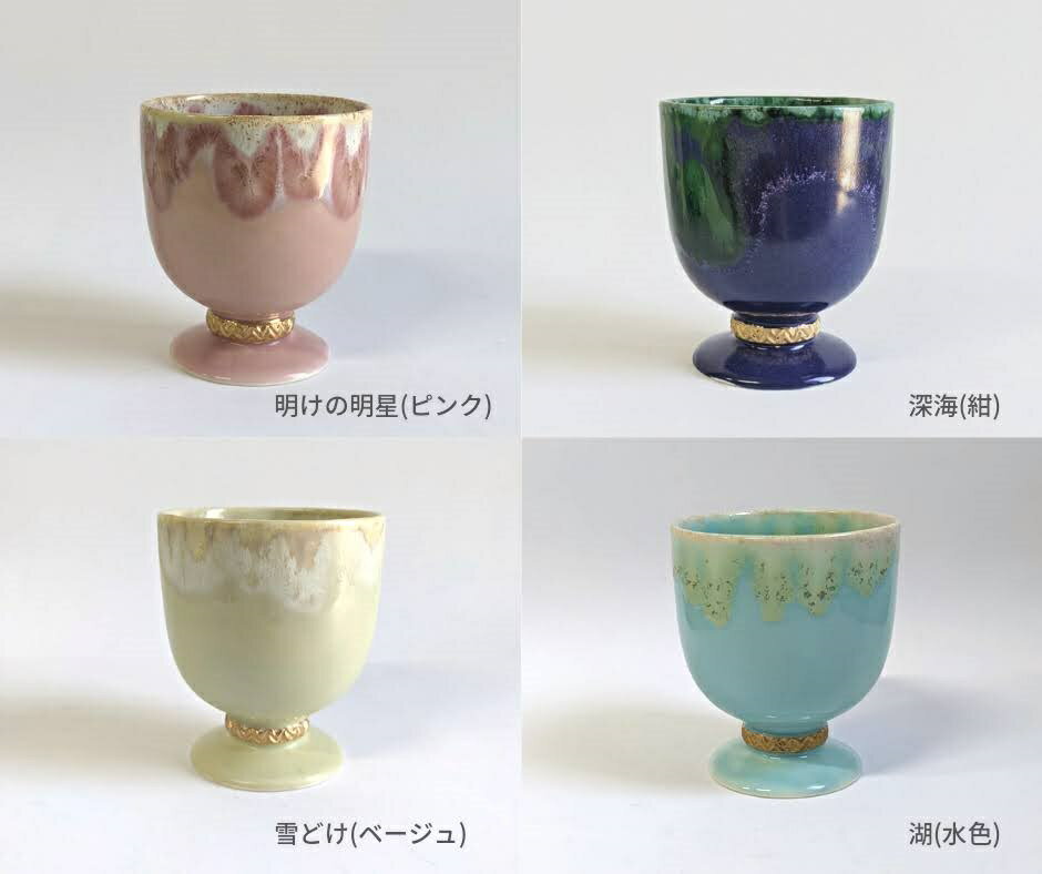 【ふるさと納税】 NAOKO HATA CERAMICS　上品で金彩が美しいゴブレット