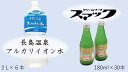 8位! 口コミ数「0件」評価「0」 共和ネット　鈴木鉱泉の長島温泉アルカリイオン水2リットル（6本）＋スマック（30本）