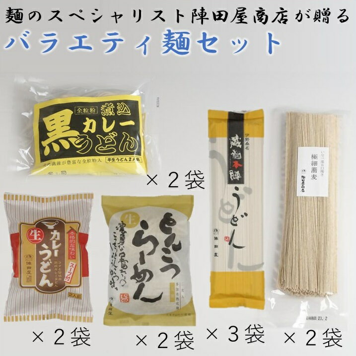 18位! 口コミ数「0件」評価「0」 陣田屋商店　カレーうどん（生麺）黒カレーうどん（半生麺）極細そば（乾麺）とんこつラーメン（生ラーメン）うどん（乾麺）の5種類