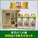 13位! 口コミ数「0件」評価「0」 油清　桑名のこめ油　500g×3本入り　桑名のこめ油季節のレシピ【配送日指定不可】