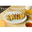 【ふるさと納税】 餃子のなぁたん 冷凍餃子4人前(32個)